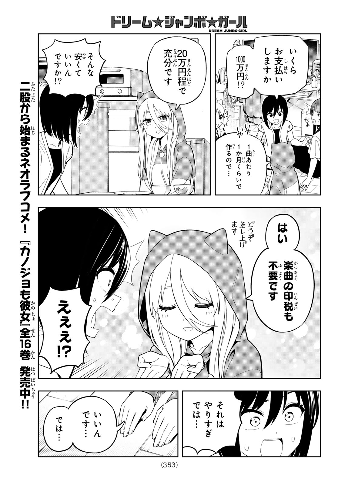 Dream Jumbo Girl - Chapter 41 - Page 11
