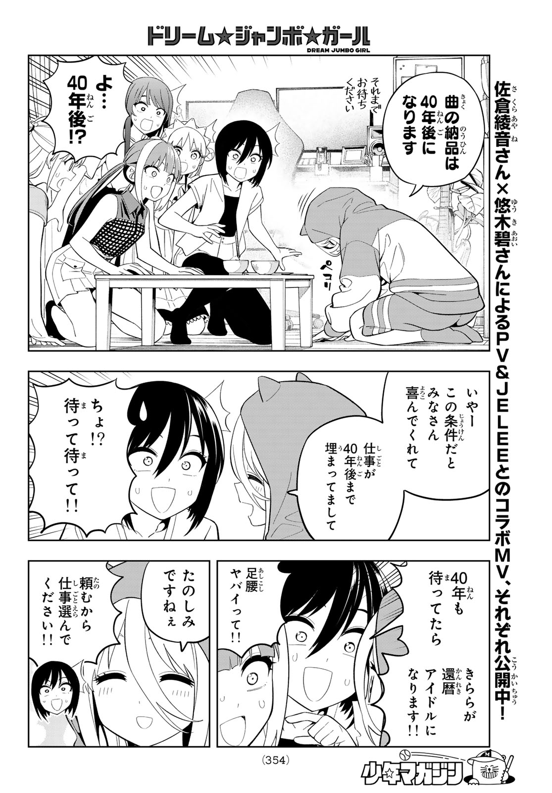 Dream Jumbo Girl - Chapter 41 - Page 12