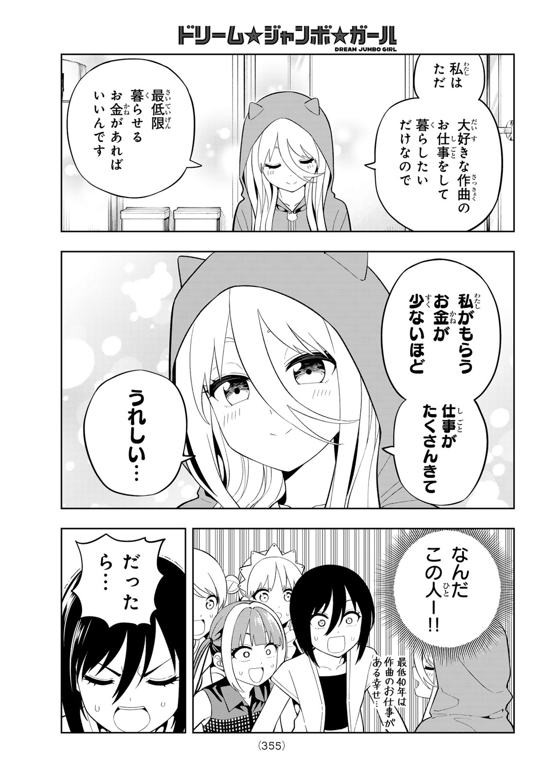 Dream Jumbo Girl - Chapter 41 - Page 13