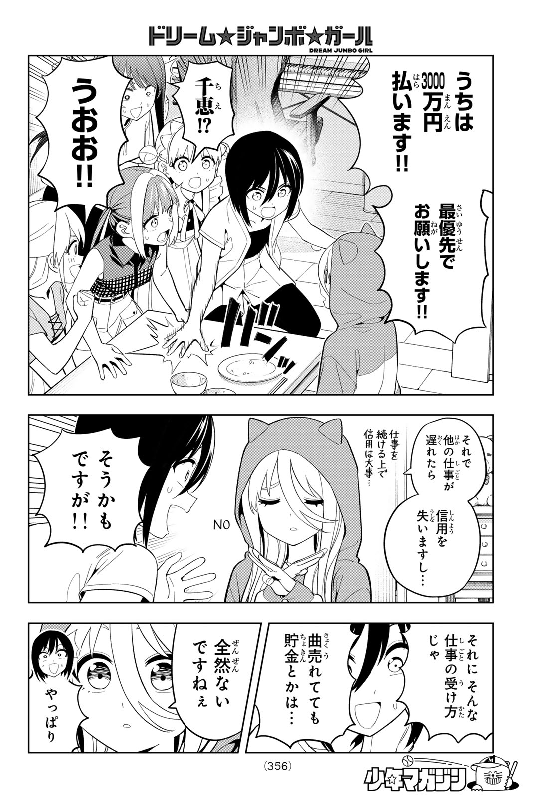 Dream Jumbo Girl - Chapter 41 - Page 14