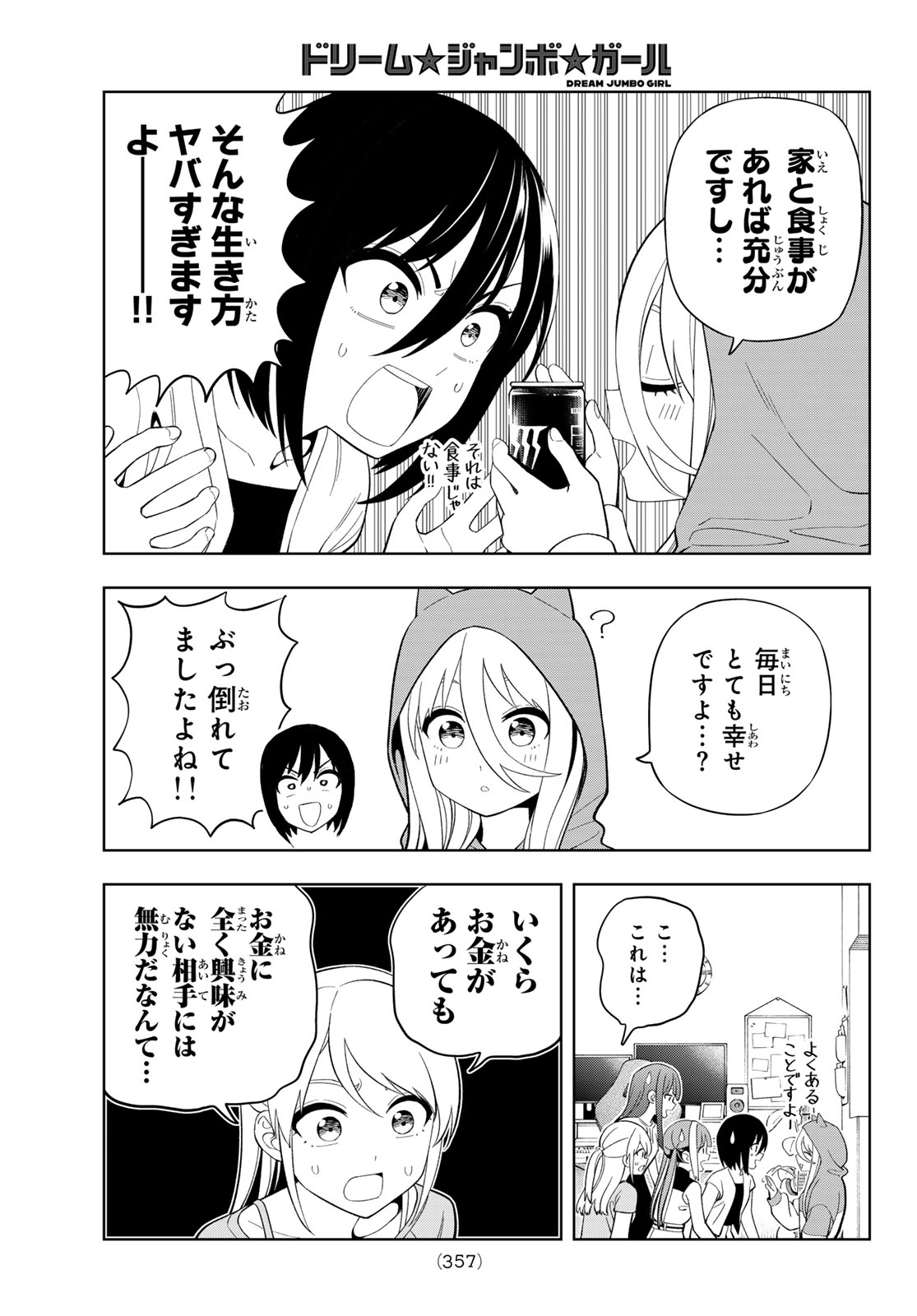 Dream Jumbo Girl - Chapter 41 - Page 15