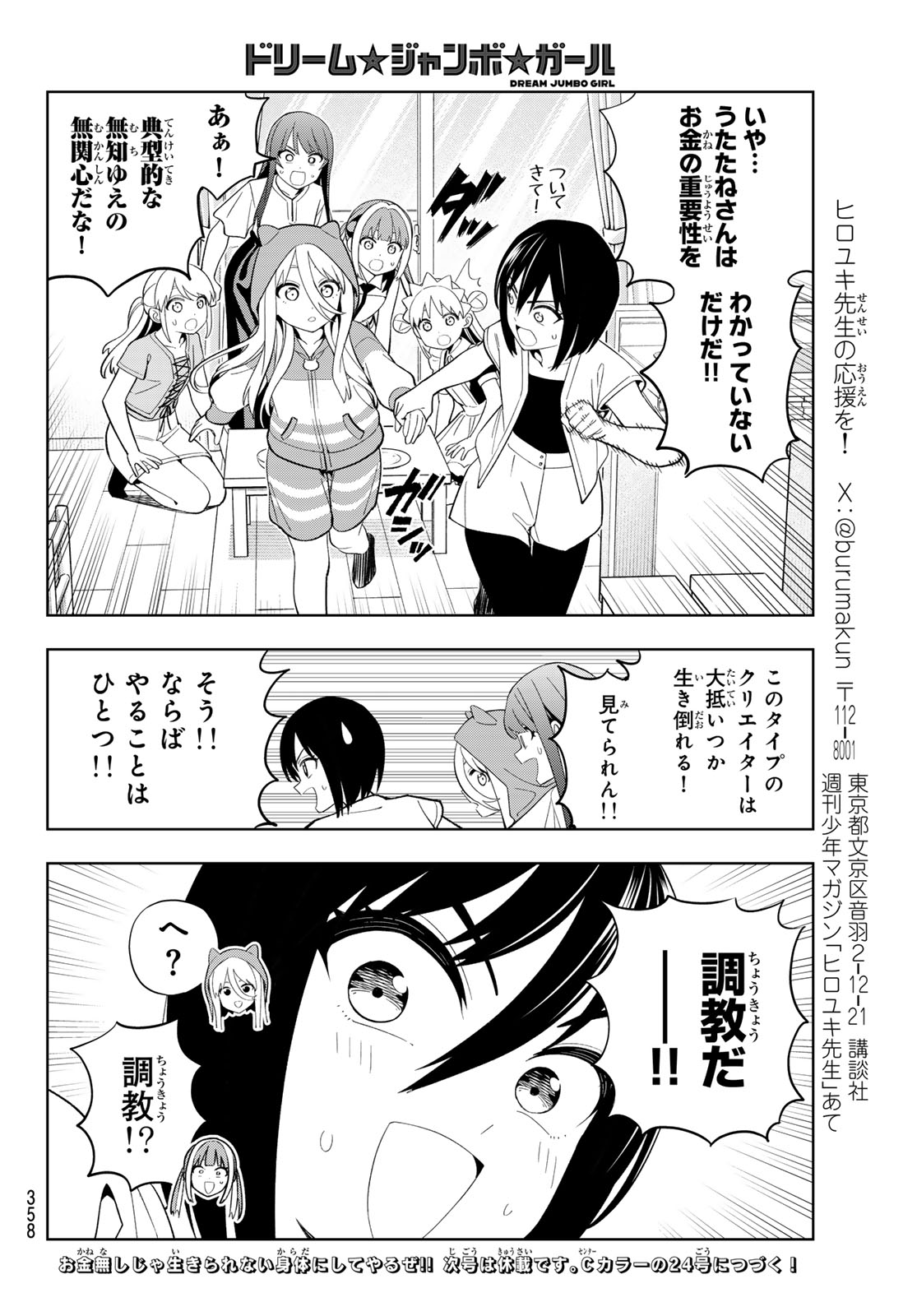 Dream Jumbo Girl - Chapter 41 - Page 16