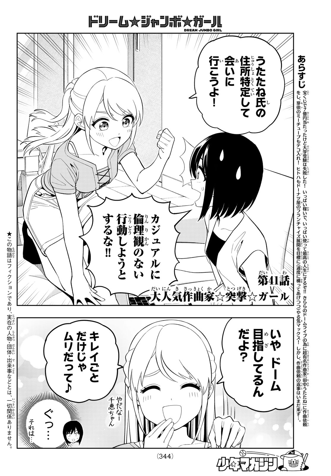 Dream Jumbo Girl - Chapter 41 - Page 2