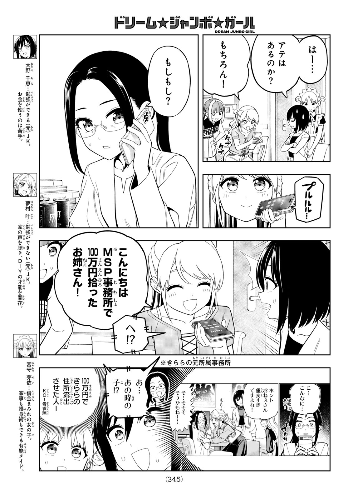 Dream Jumbo Girl - Chapter 41 - Page 3