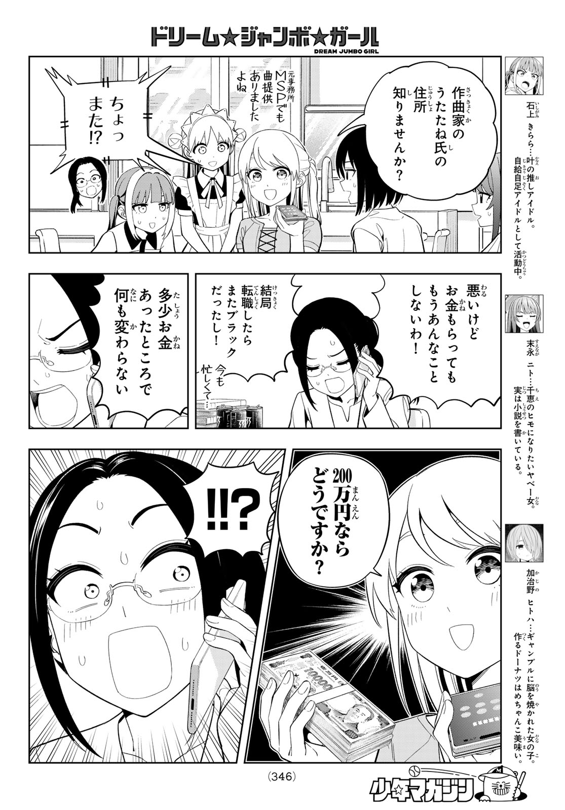 Dream Jumbo Girl - Chapter 41 - Page 4