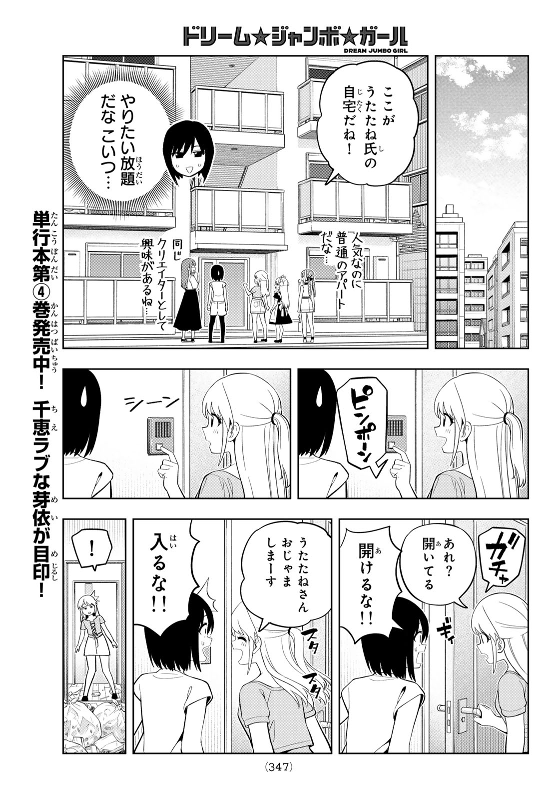 Dream Jumbo Girl - Chapter 41 - Page 5