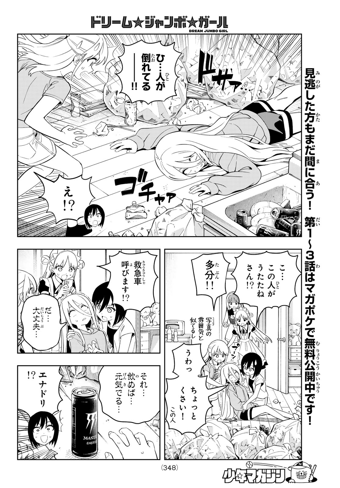 Dream Jumbo Girl - Chapter 41 - Page 6