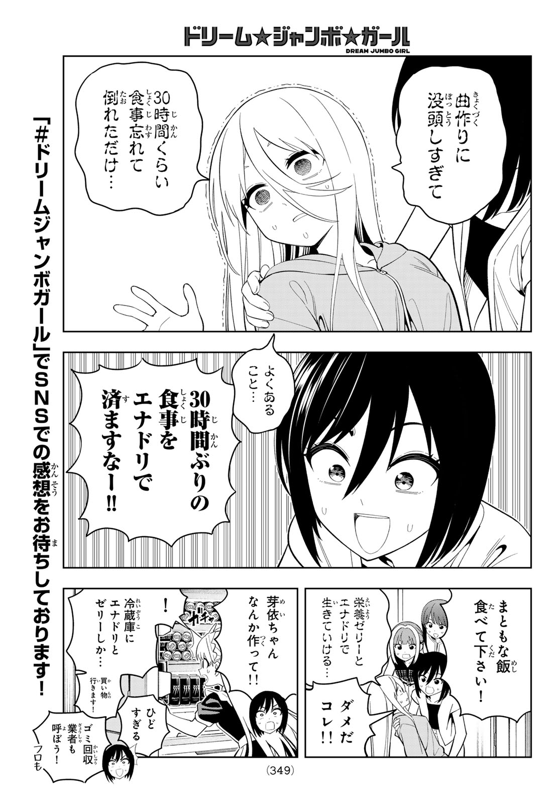 Dream Jumbo Girl - Chapter 41 - Page 7