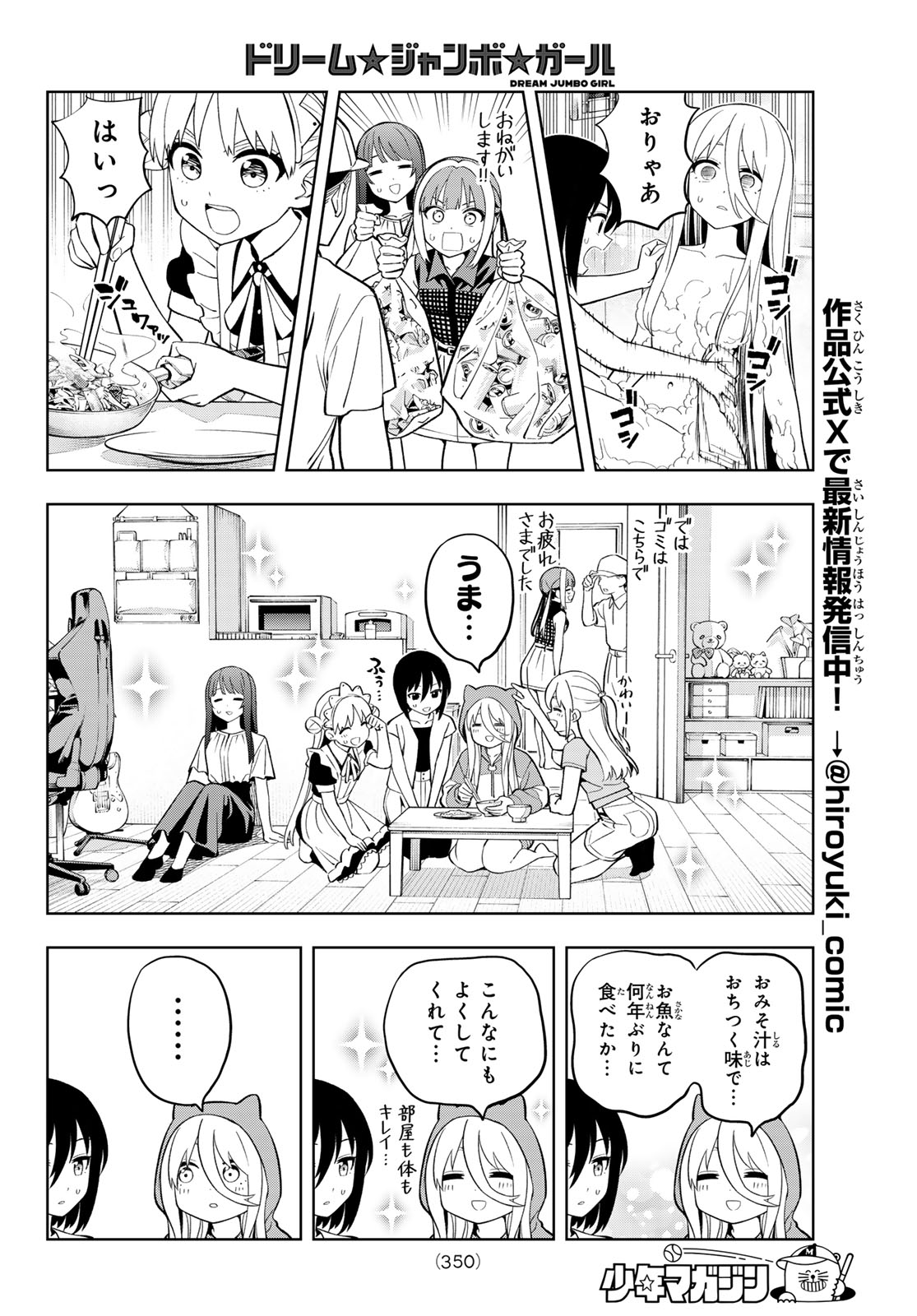 Dream Jumbo Girl - Chapter 41 - Page 8