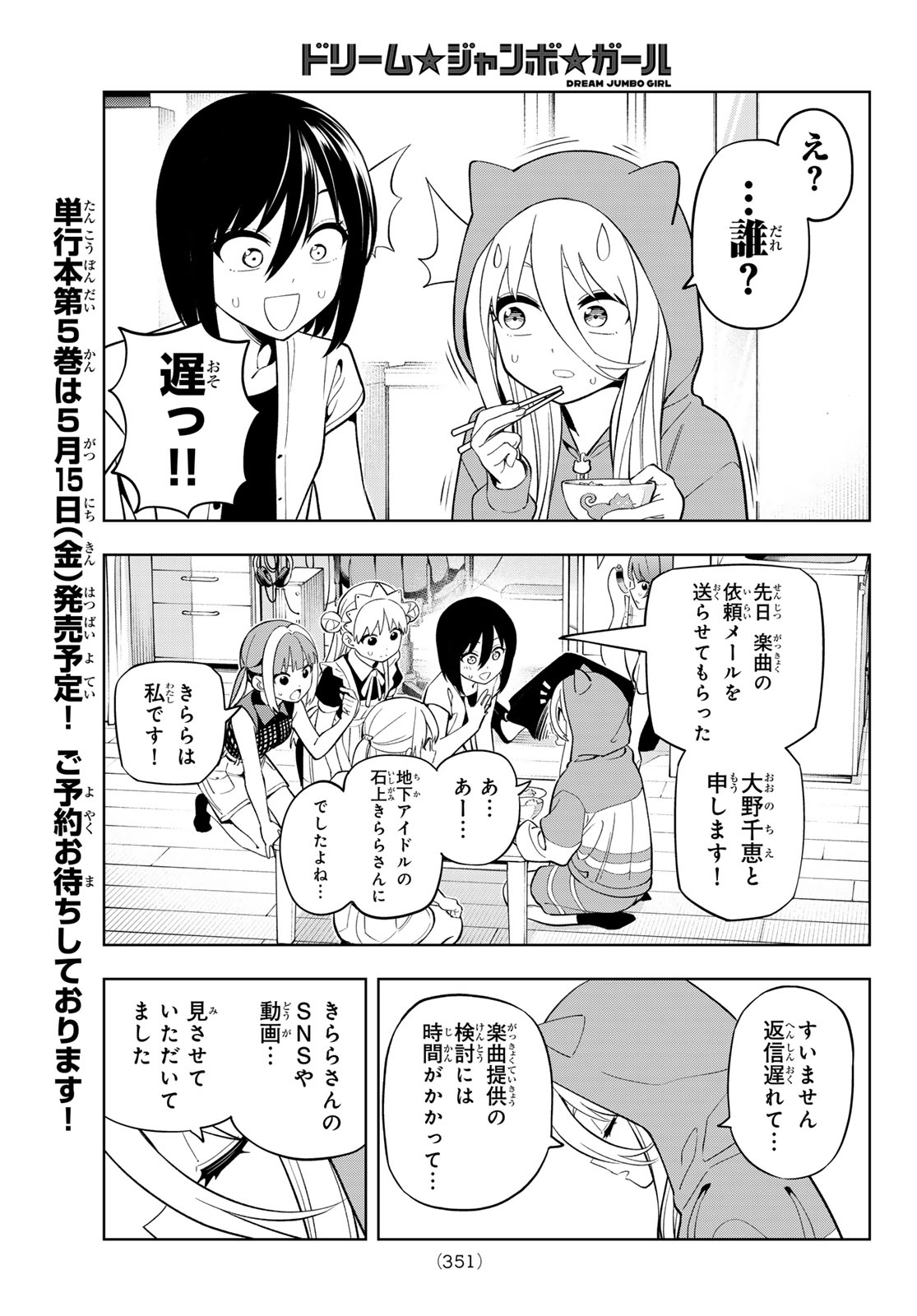 Dream Jumbo Girl - Chapter 41 - Page 9