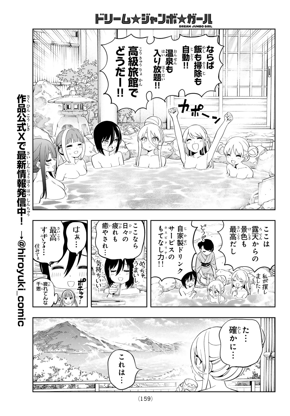 Dream Jumbo Girl - Chapter 42 - Page 10