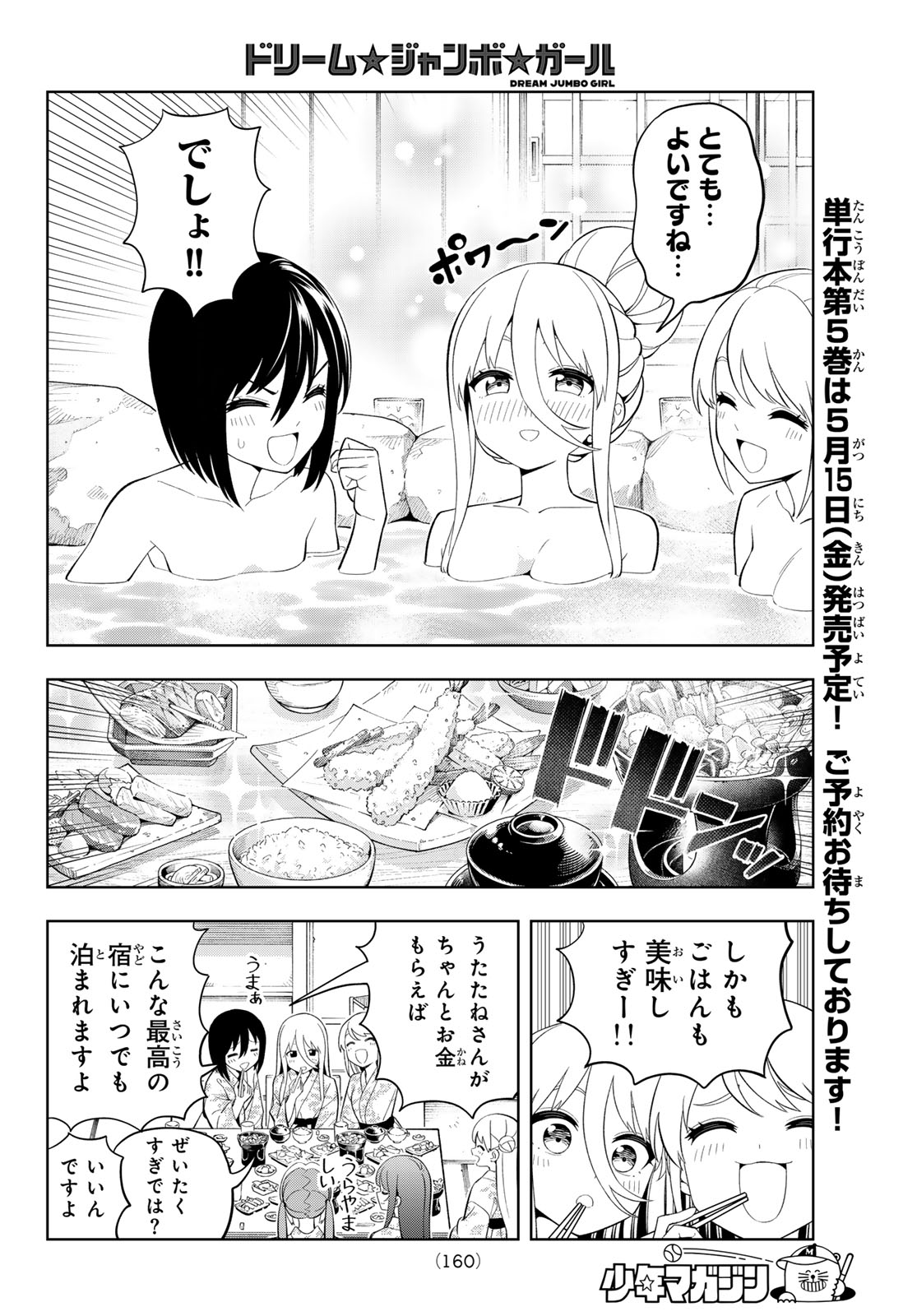 Dream Jumbo Girl - Chapter 42 - Page 11