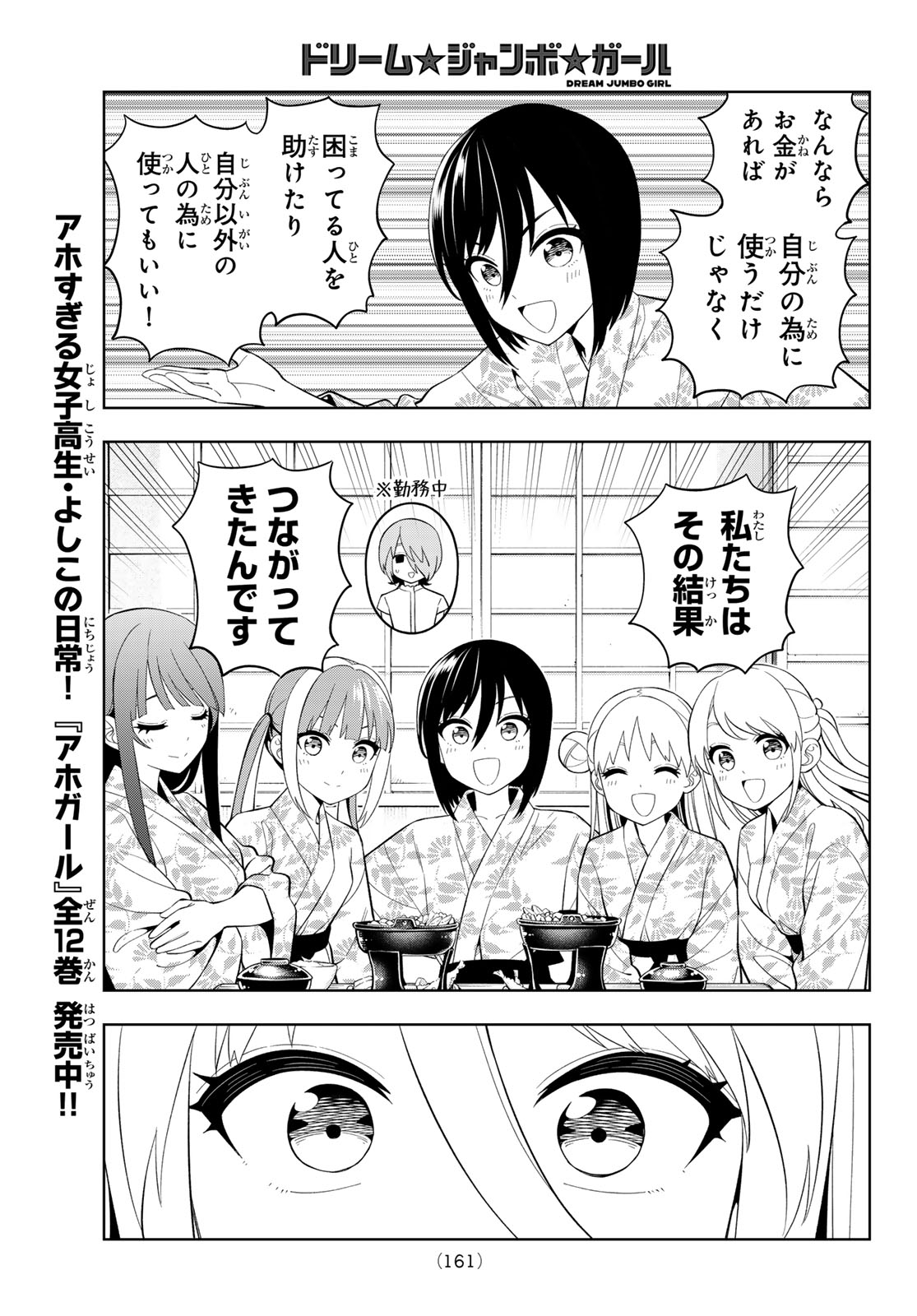 Dream Jumbo Girl - Chapter 42 - Page 12