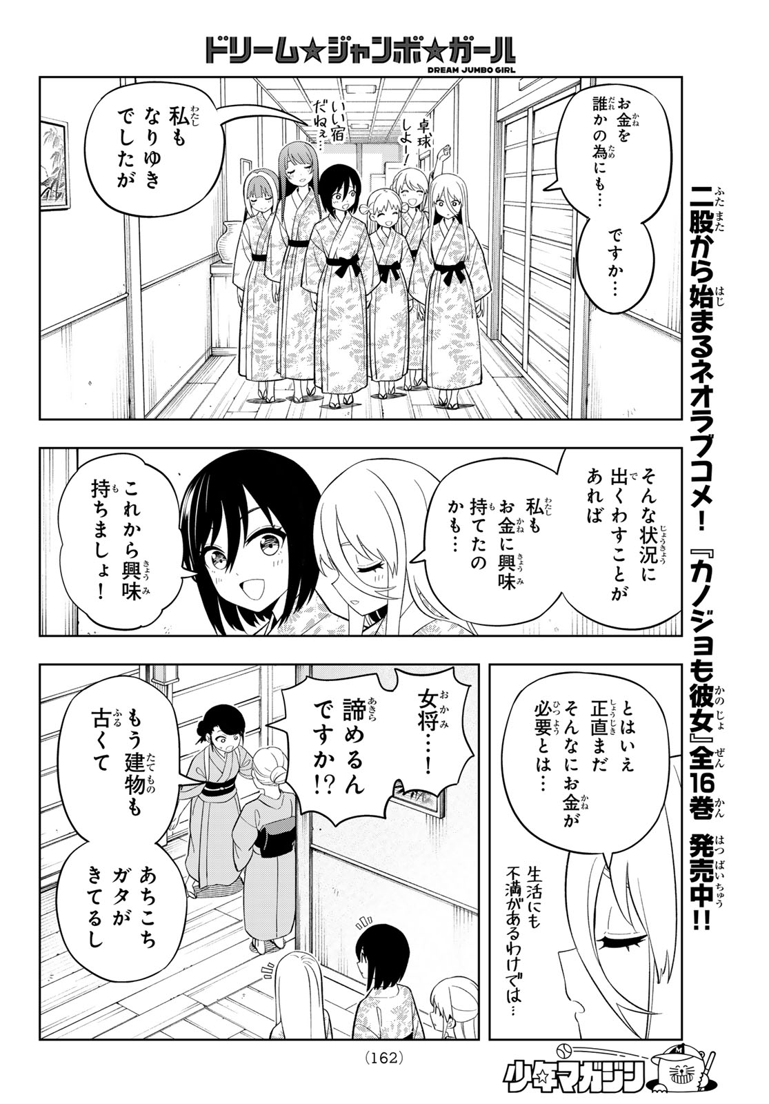 Dream Jumbo Girl - Chapter 42 - Page 13