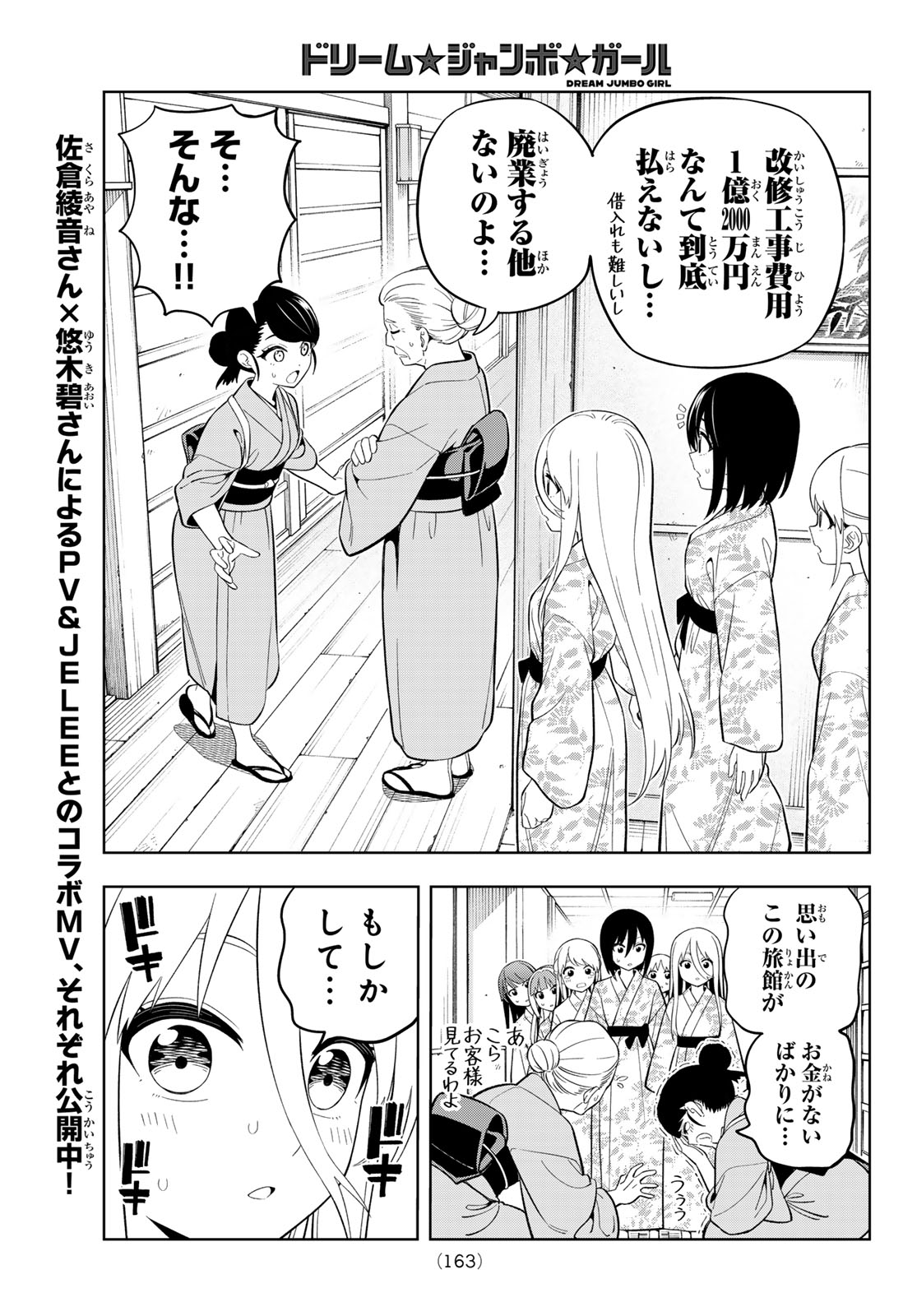Dream Jumbo Girl - Chapter 42 - Page 14