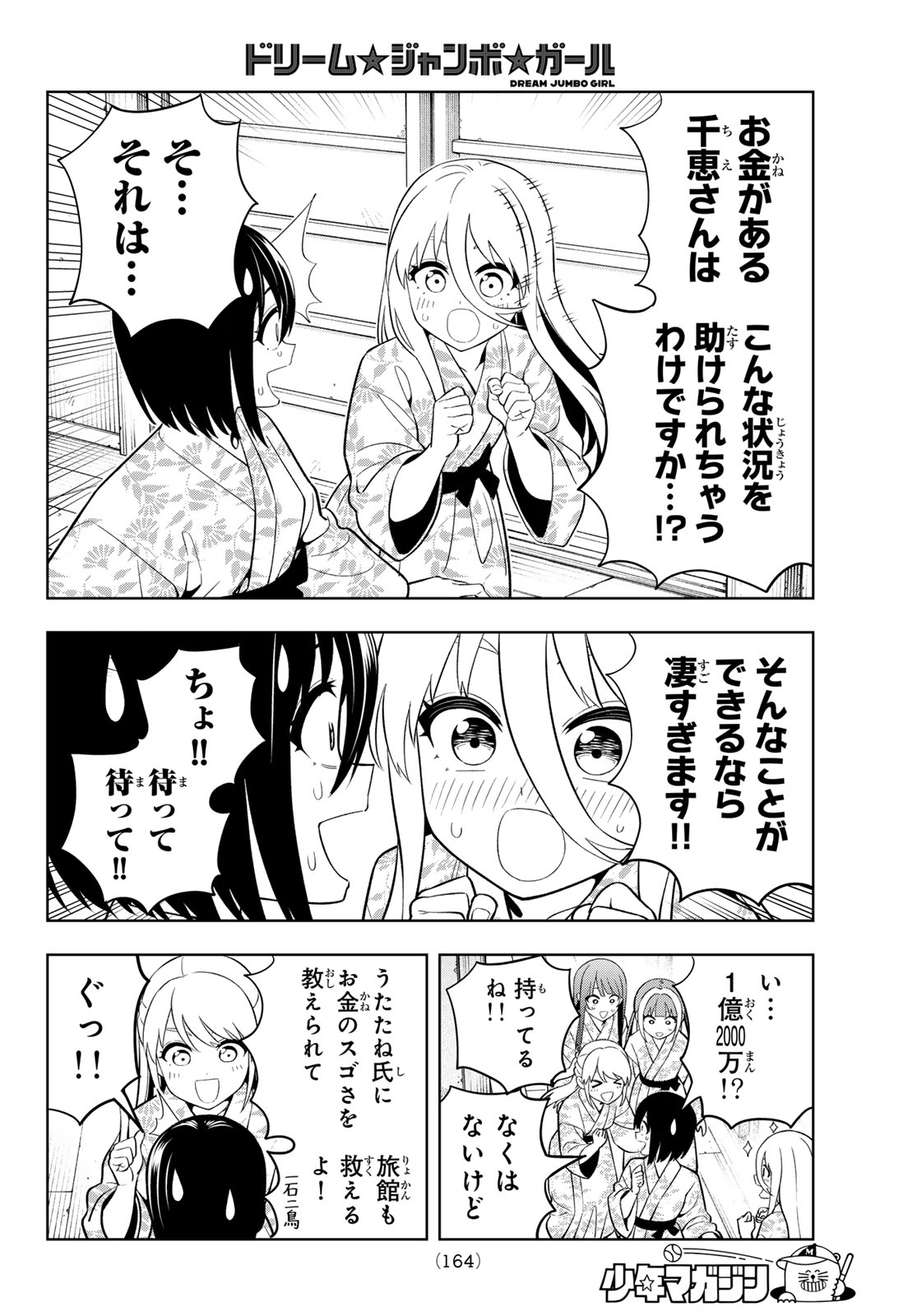 Dream Jumbo Girl - Chapter 42 - Page 15