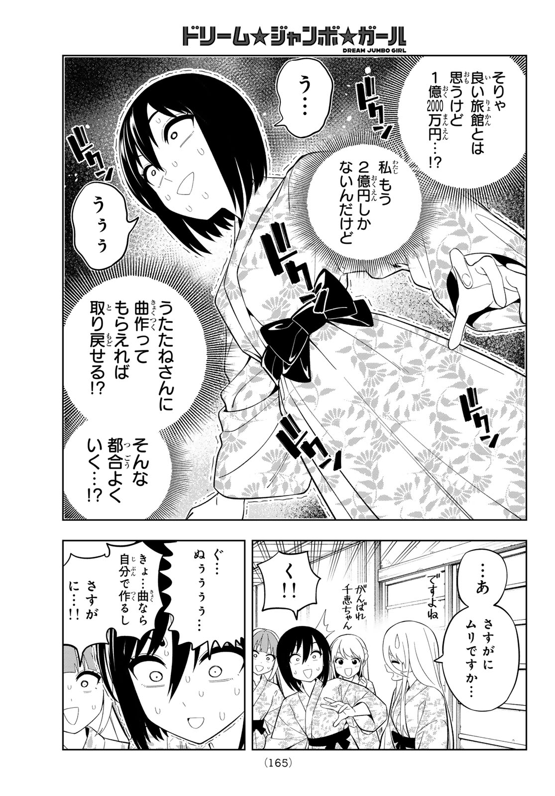 Dream Jumbo Girl - Chapter 42 - Page 16