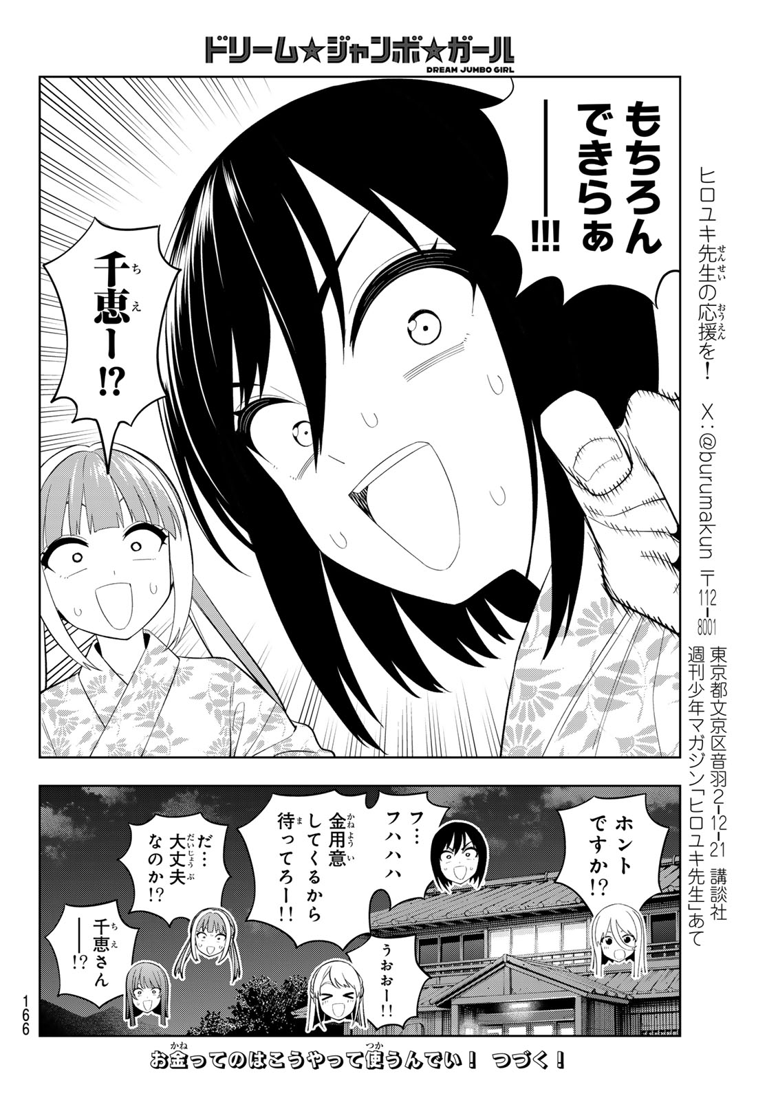 Dream Jumbo Girl - Chapter 42 - Page 17