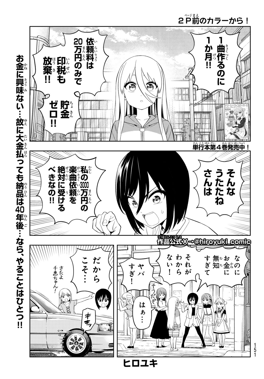 Dream Jumbo Girl - Chapter 42 - Page 2