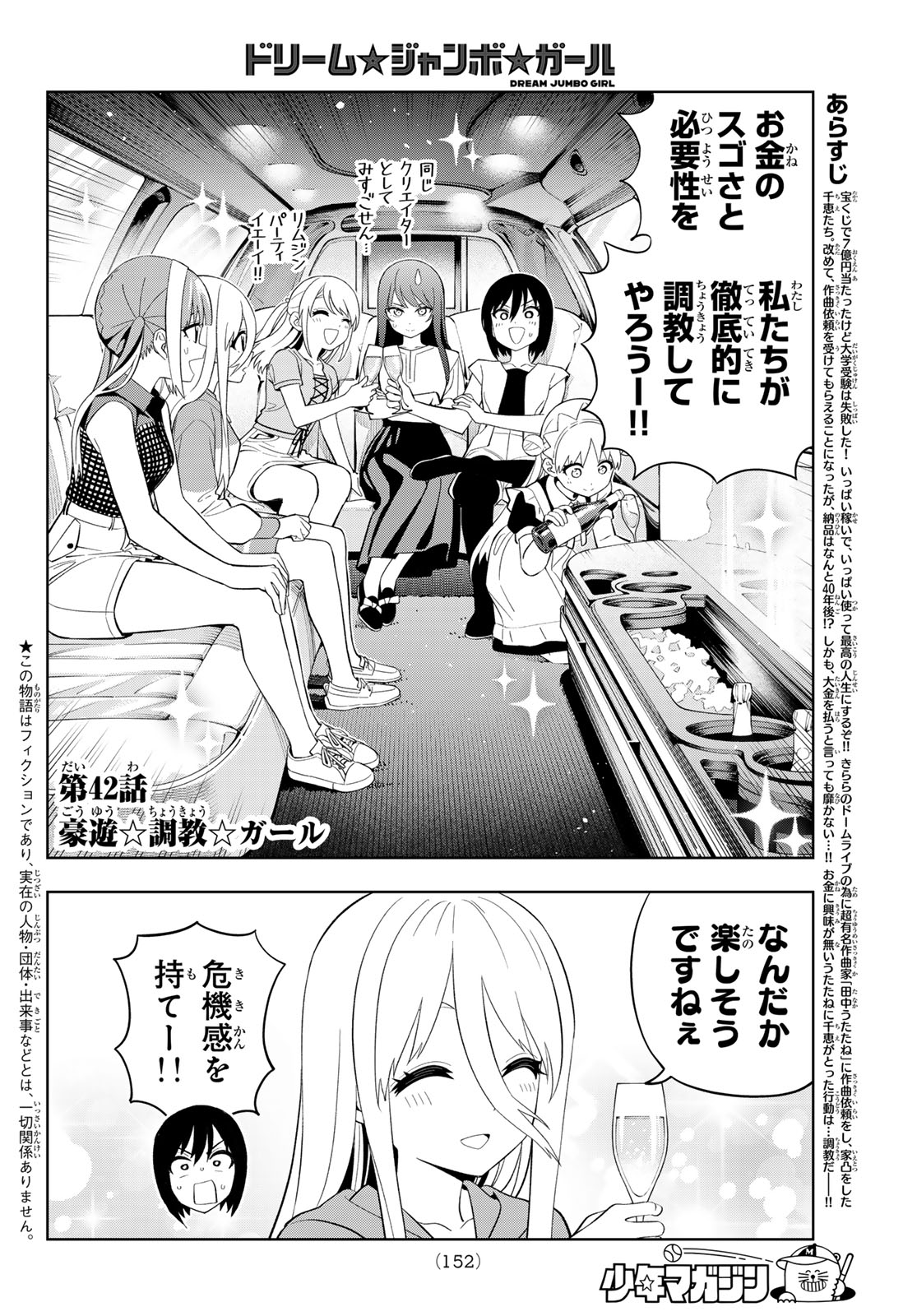 Dream Jumbo Girl - Chapter 42 - Page 3