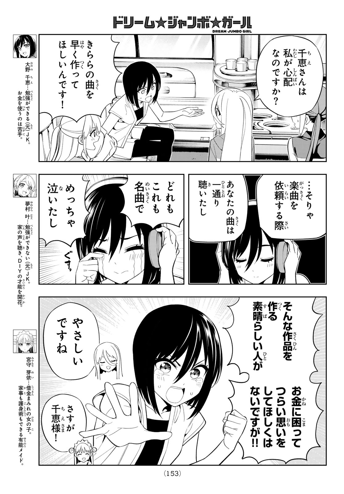 Dream Jumbo Girl - Chapter 42 - Page 4