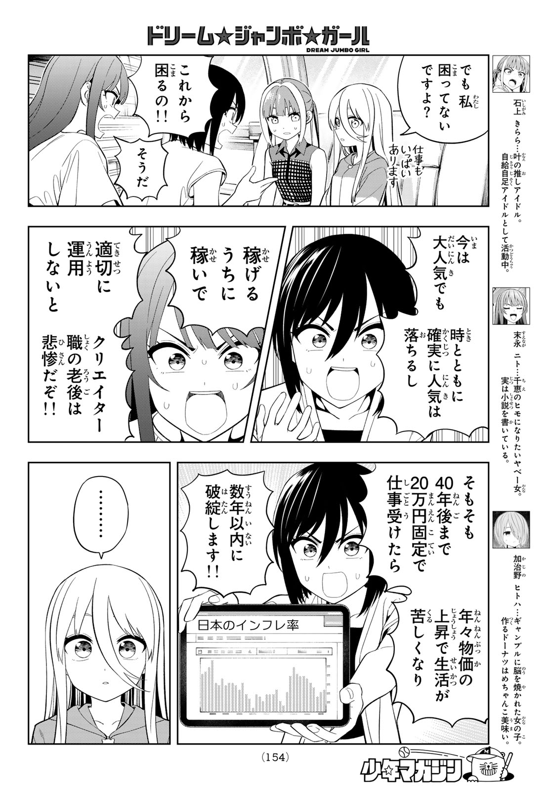 Dream Jumbo Girl - Chapter 42 - Page 5