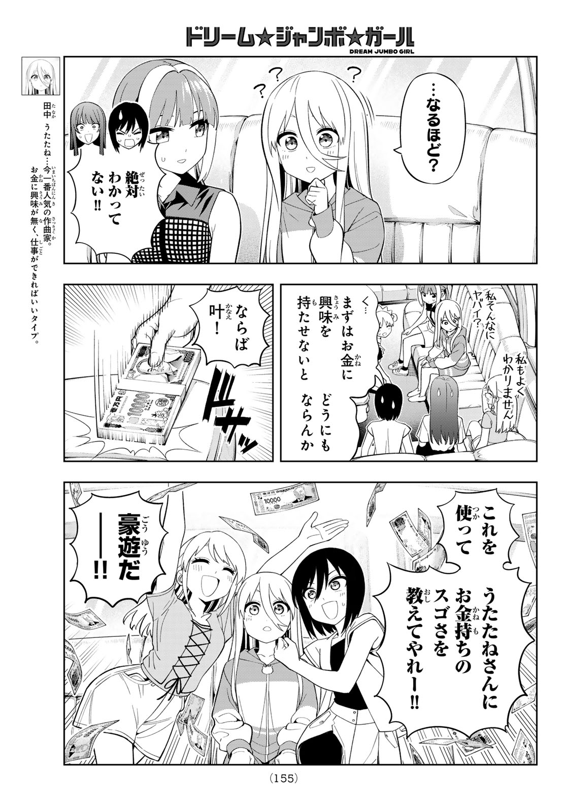 Dream Jumbo Girl - Chapter 42 - Page 6