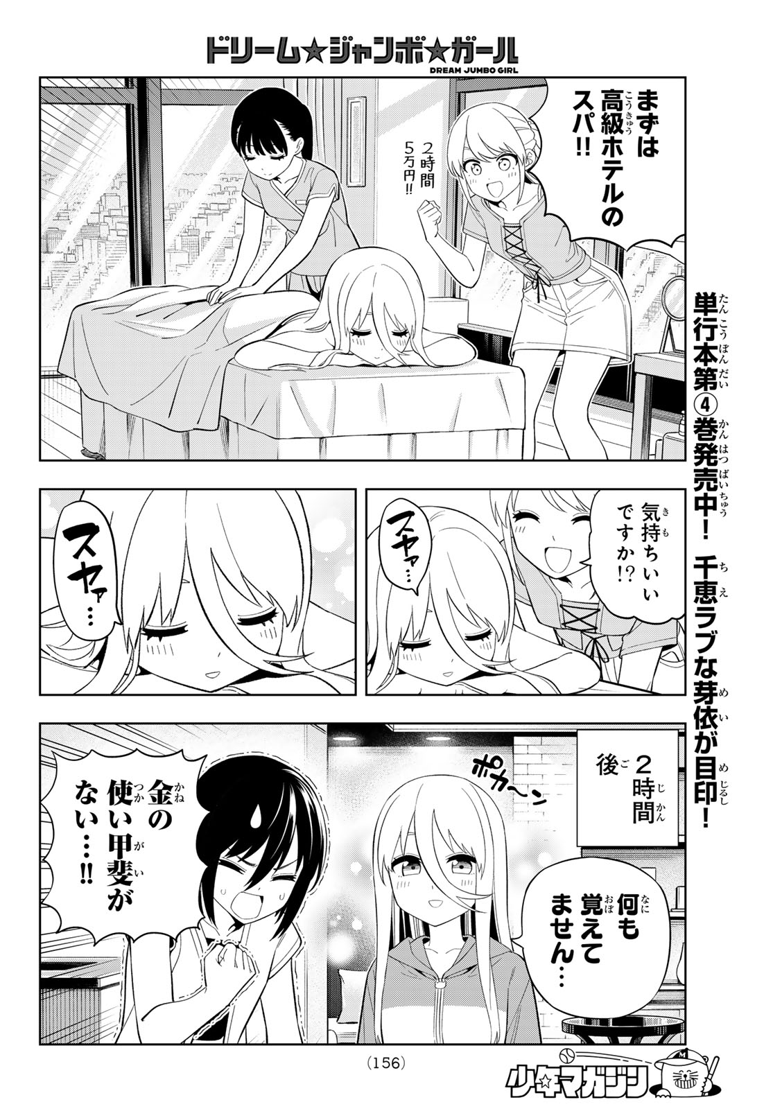 Dream Jumbo Girl - Chapter 42 - Page 7