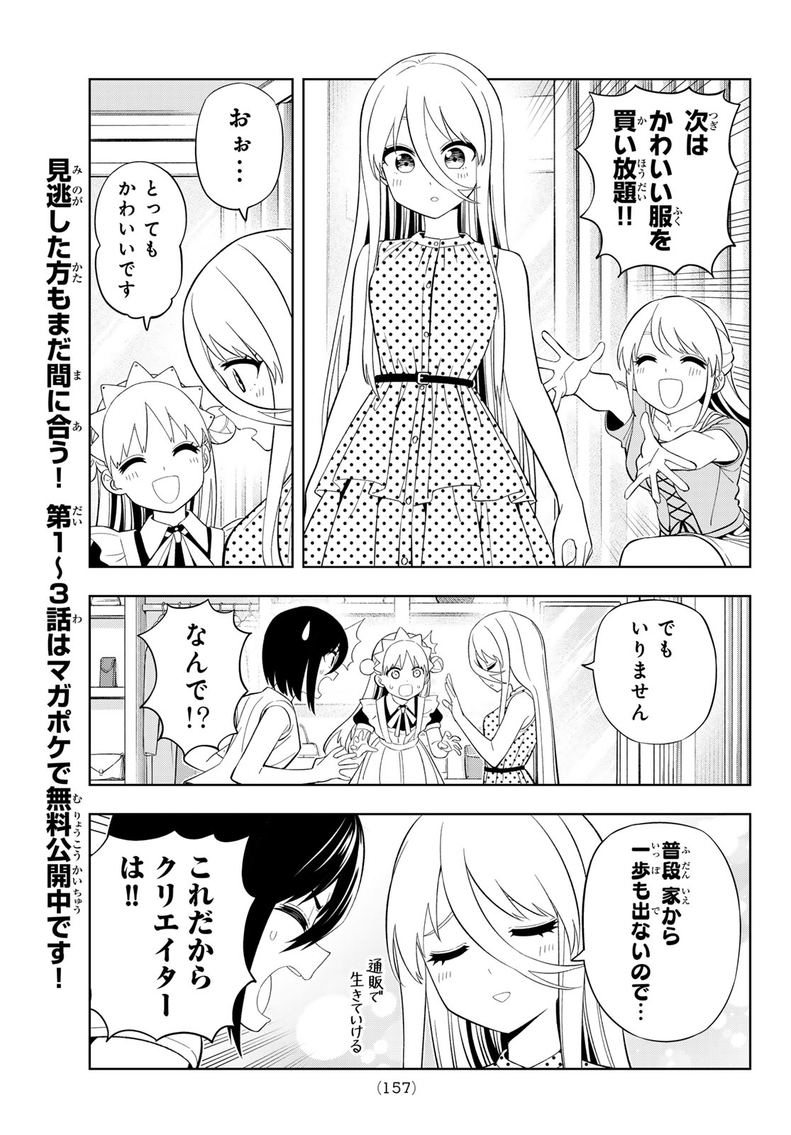 Dream Jumbo Girl - Chapter 42 - Page 8