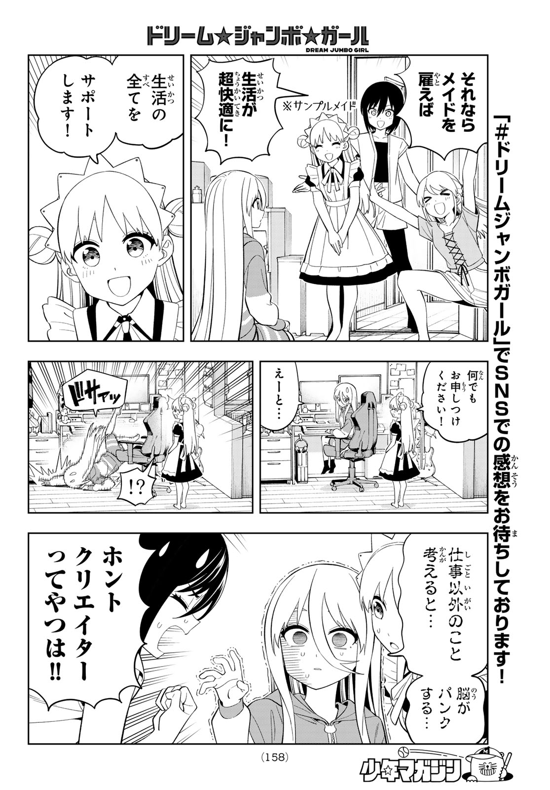 Dream Jumbo Girl - Chapter 42 - Page 9