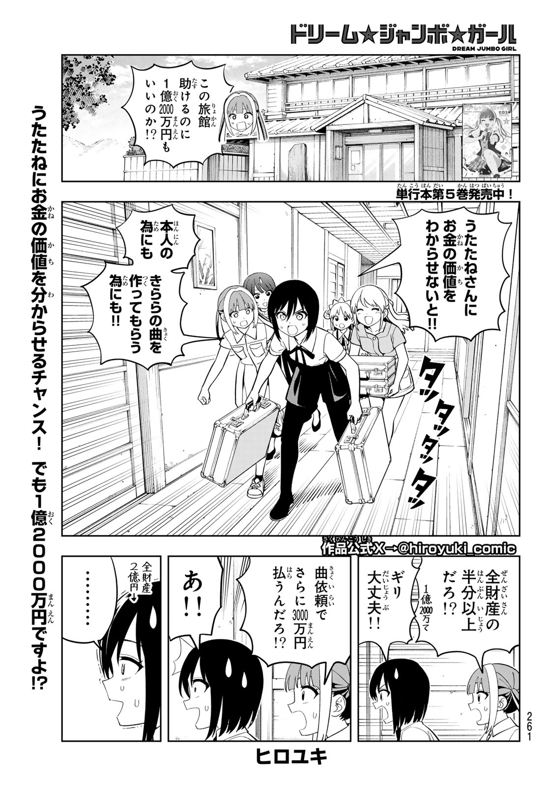 Dream Jumbo Girl - Chapter 43 - Page 1