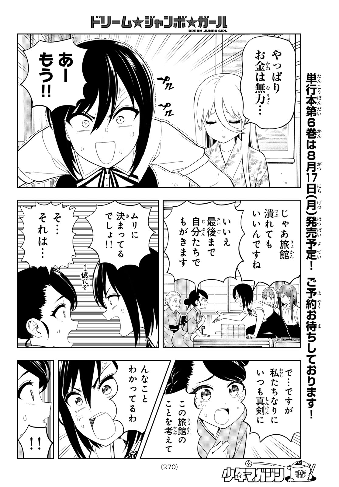 Dream Jumbo Girl - Chapter 43 - Page 10