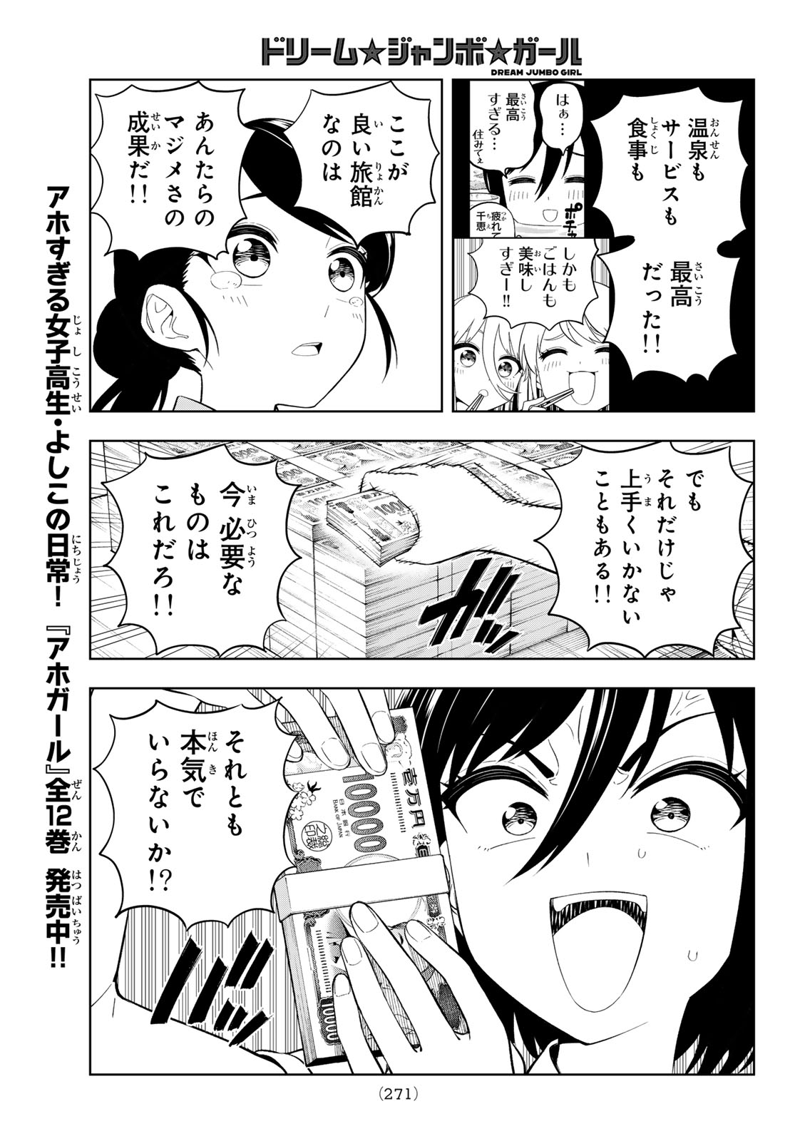 Dream Jumbo Girl - Chapter 43 - Page 11