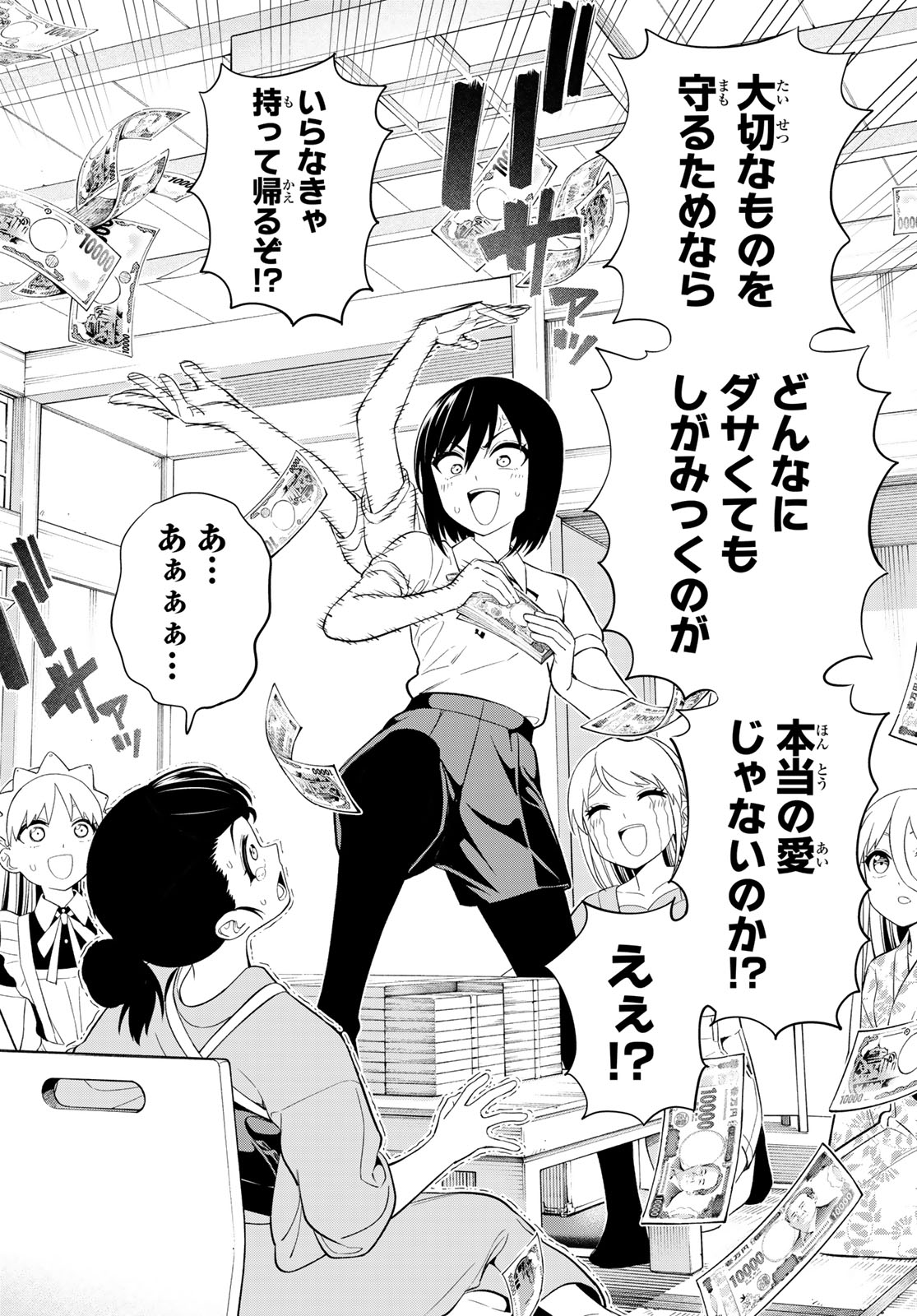 Dream Jumbo Girl - Chapter 43 - Page 12