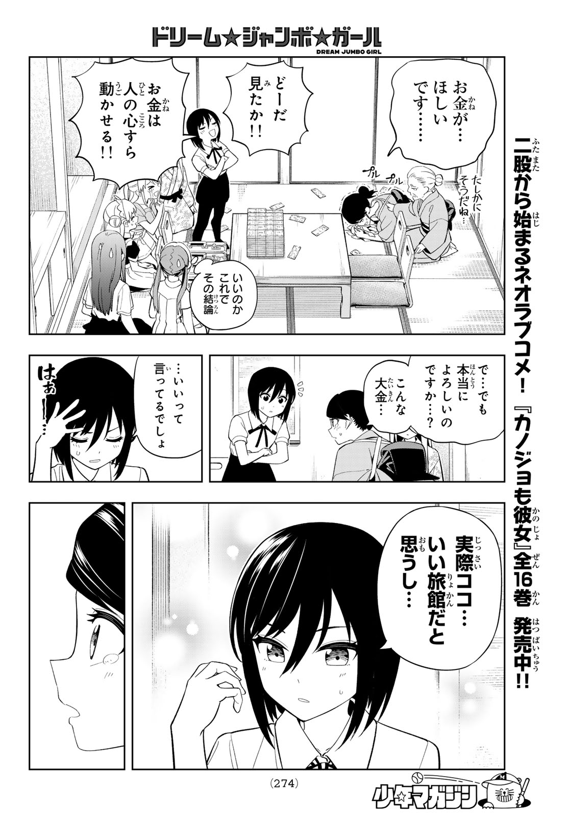 Dream Jumbo Girl - Chapter 43 - Page 14