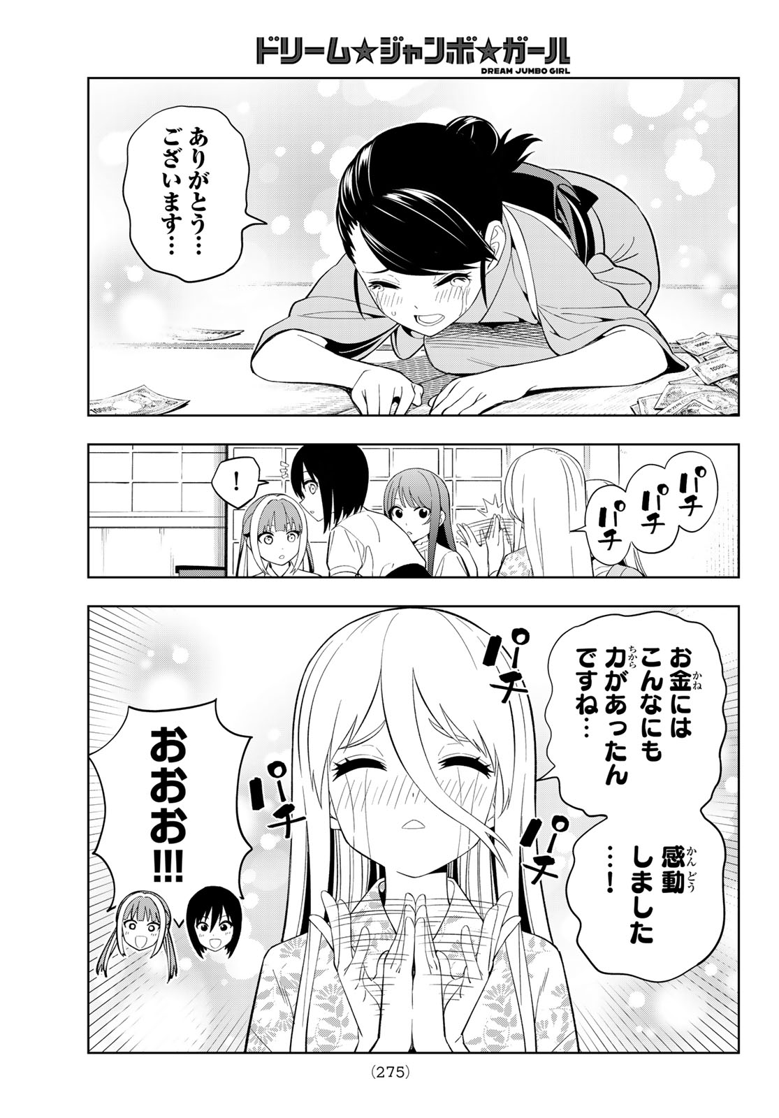 Dream Jumbo Girl - Chapter 43 - Page 15