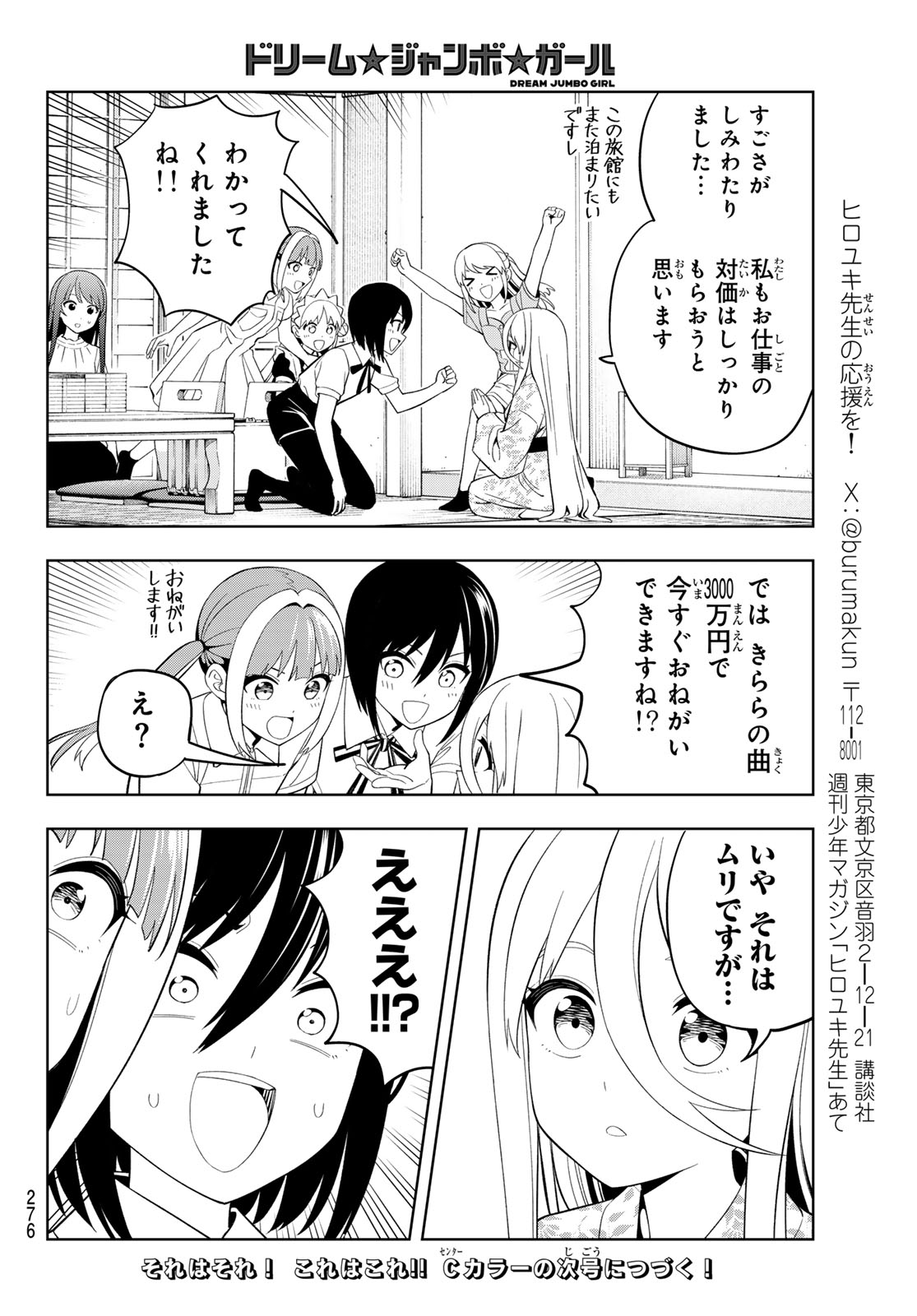 Dream Jumbo Girl - Chapter 43 - Page 16