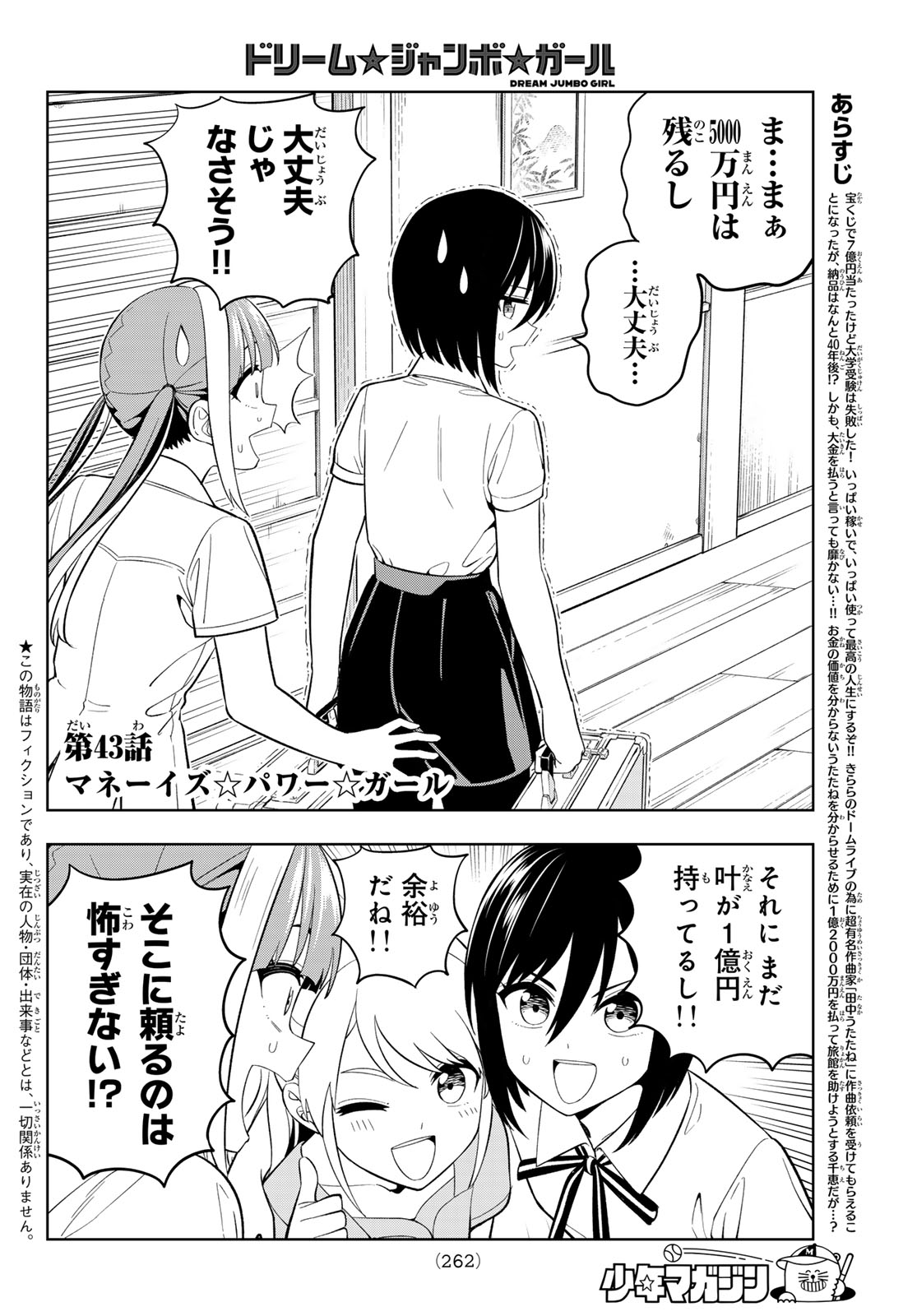 Dream Jumbo Girl - Chapter 43 - Page 2