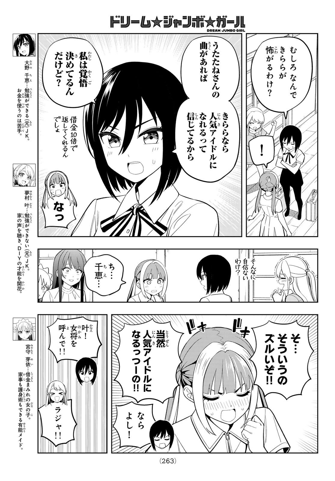 Dream Jumbo Girl - Chapter 43 - Page 3