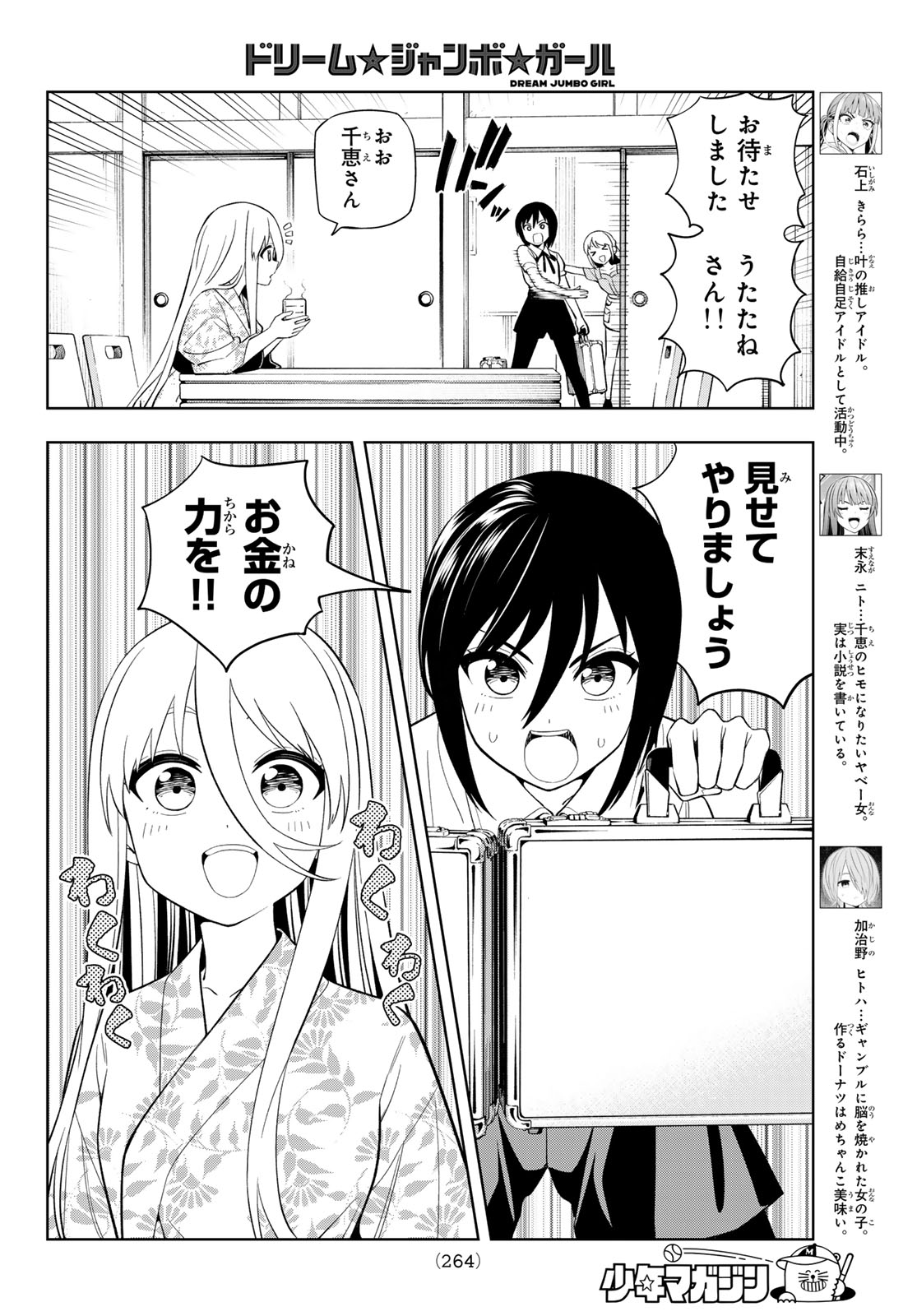 Dream Jumbo Girl - Chapter 43 - Page 4