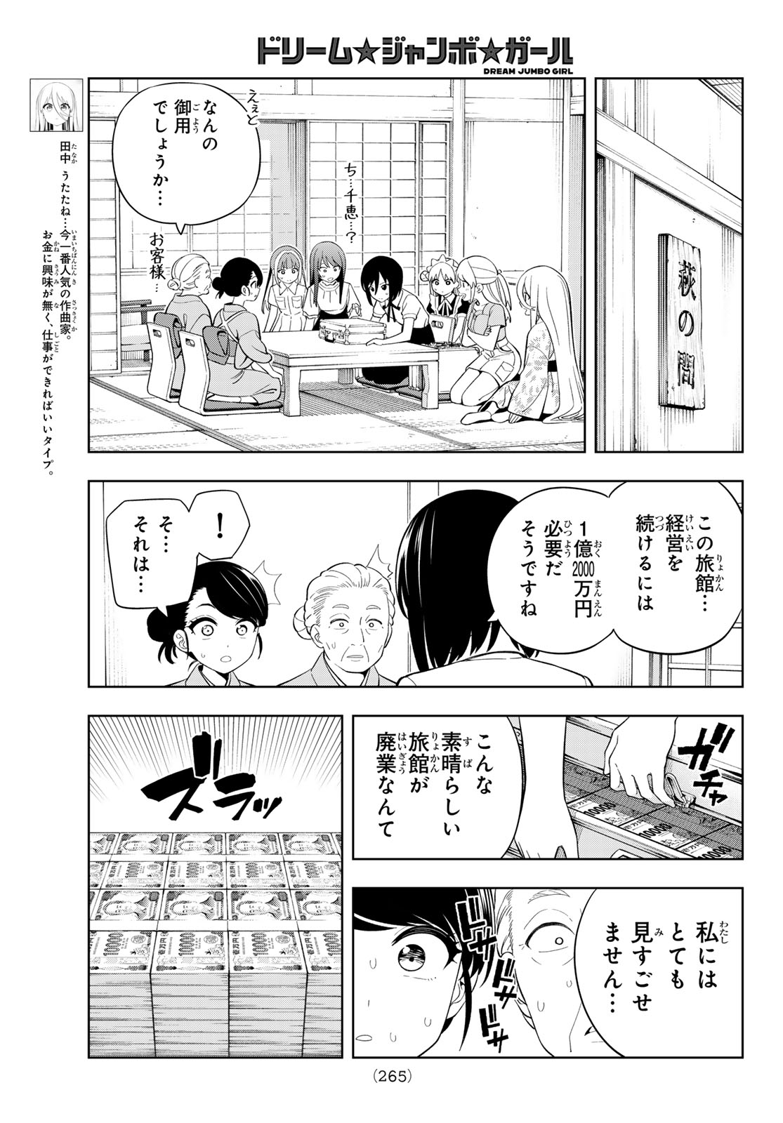 Dream Jumbo Girl - Chapter 43 - Page 5