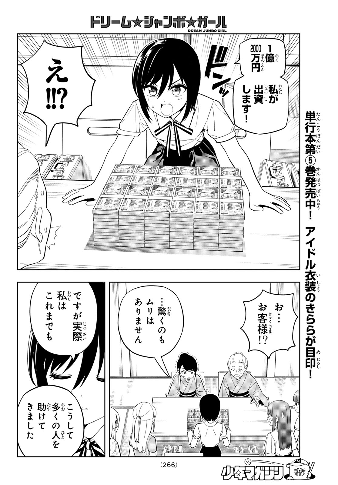 Dream Jumbo Girl - Chapter 43 - Page 6