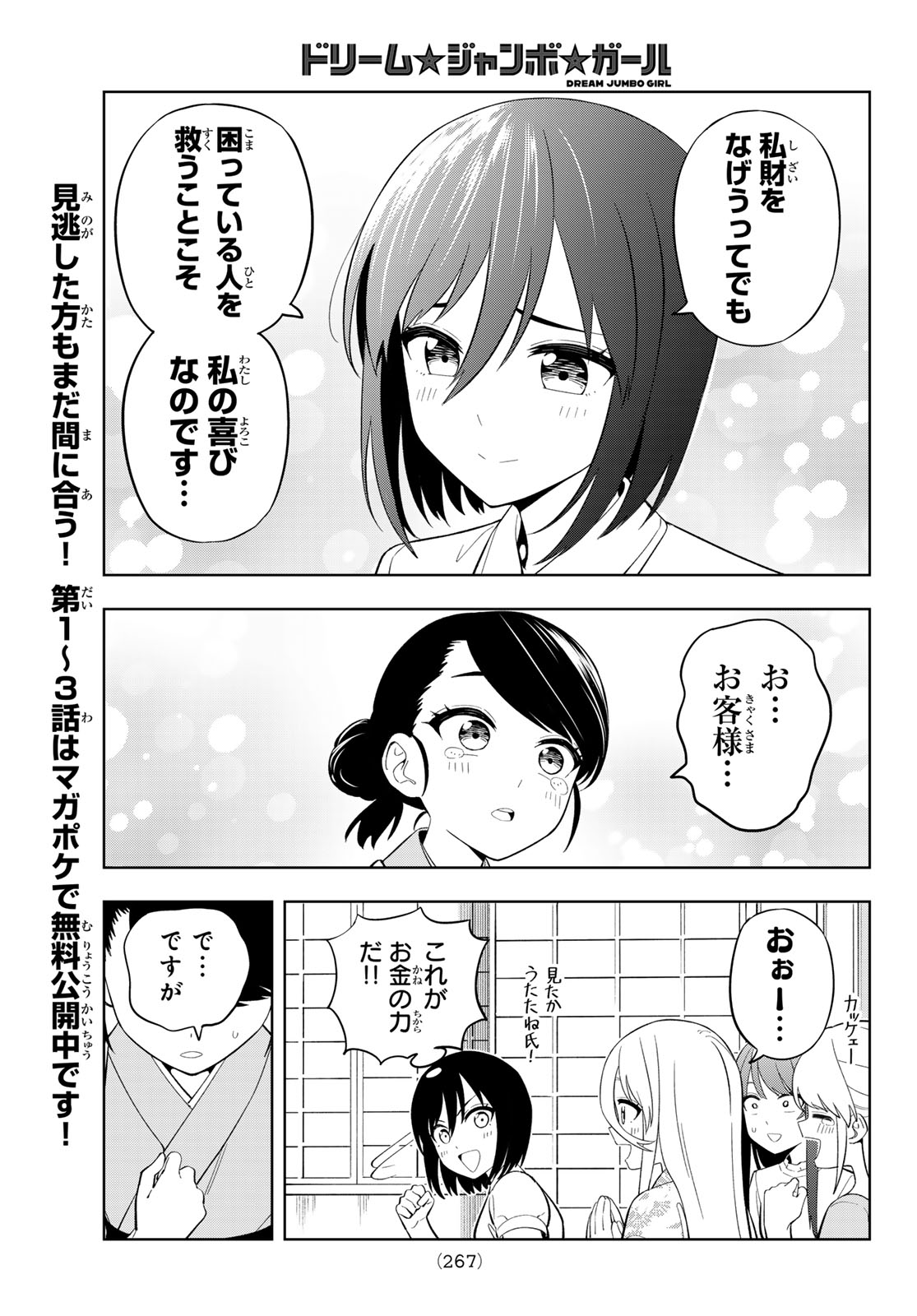 Dream Jumbo Girl - Chapter 43 - Page 7