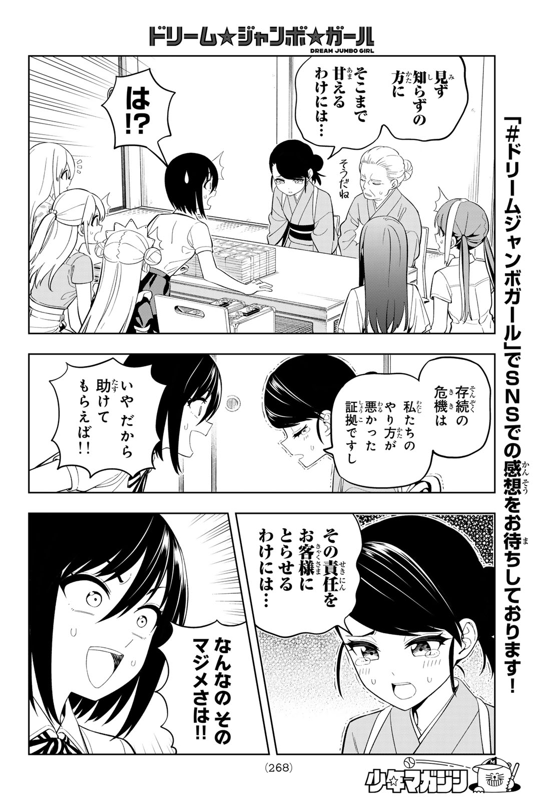 Dream Jumbo Girl - Chapter 43 - Page 8