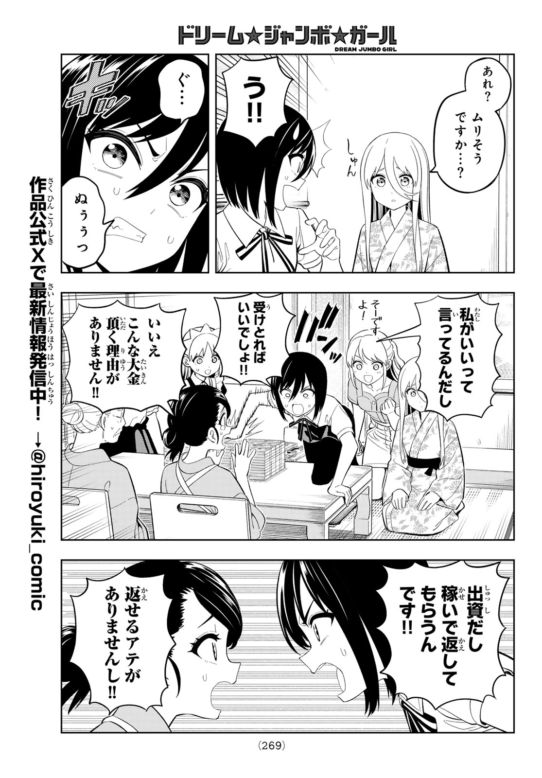 Dream Jumbo Girl - Chapter 43 - Page 9