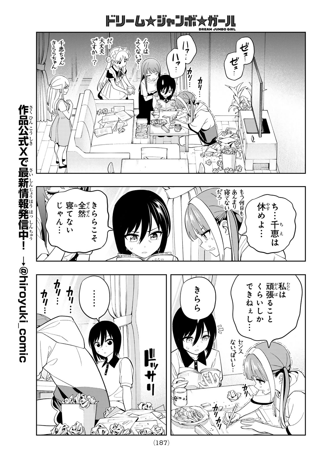 Dream Jumbo Girl - Chapter 44 - Page 10