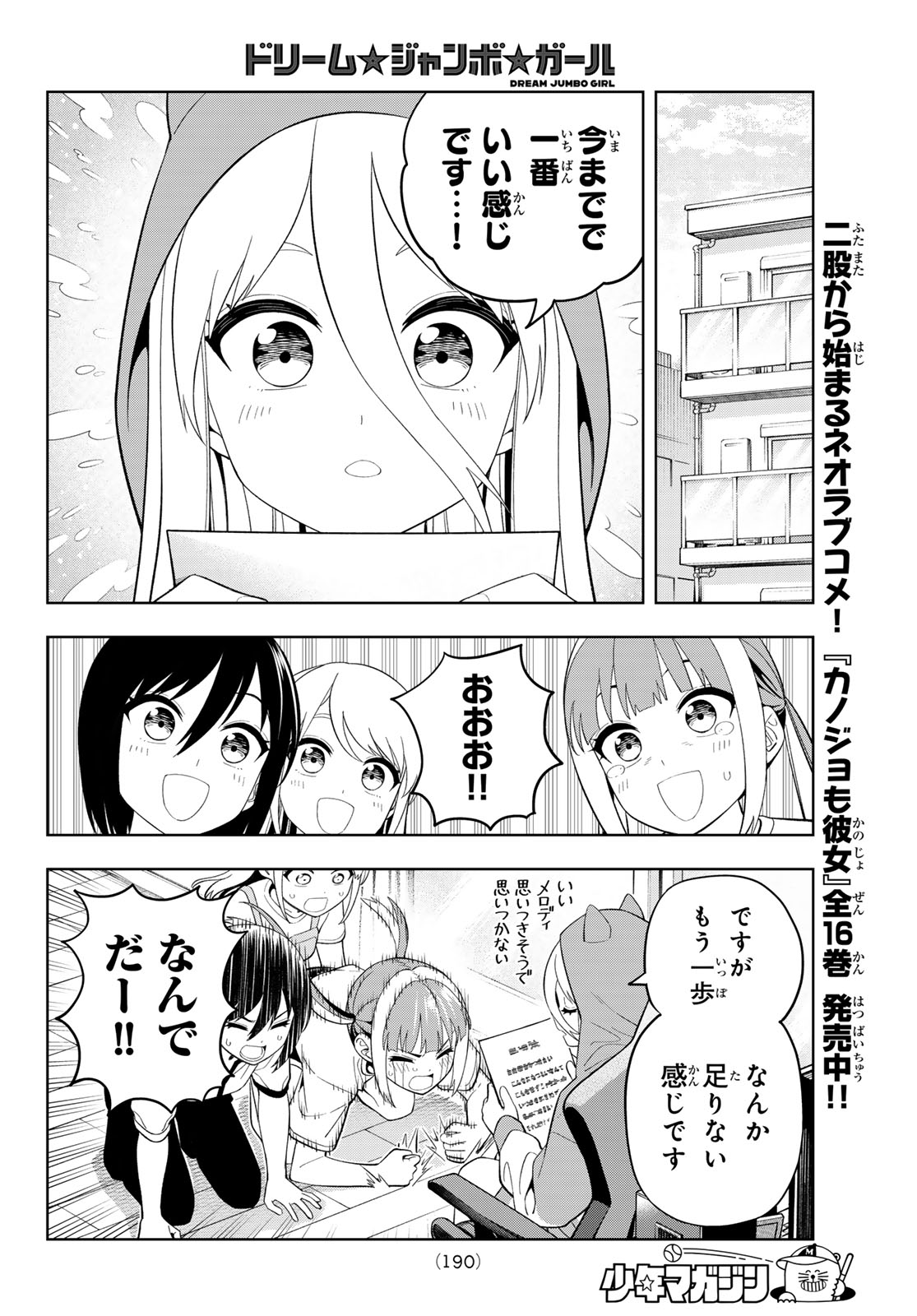 Dream Jumbo Girl - Chapter 44 - Page 13