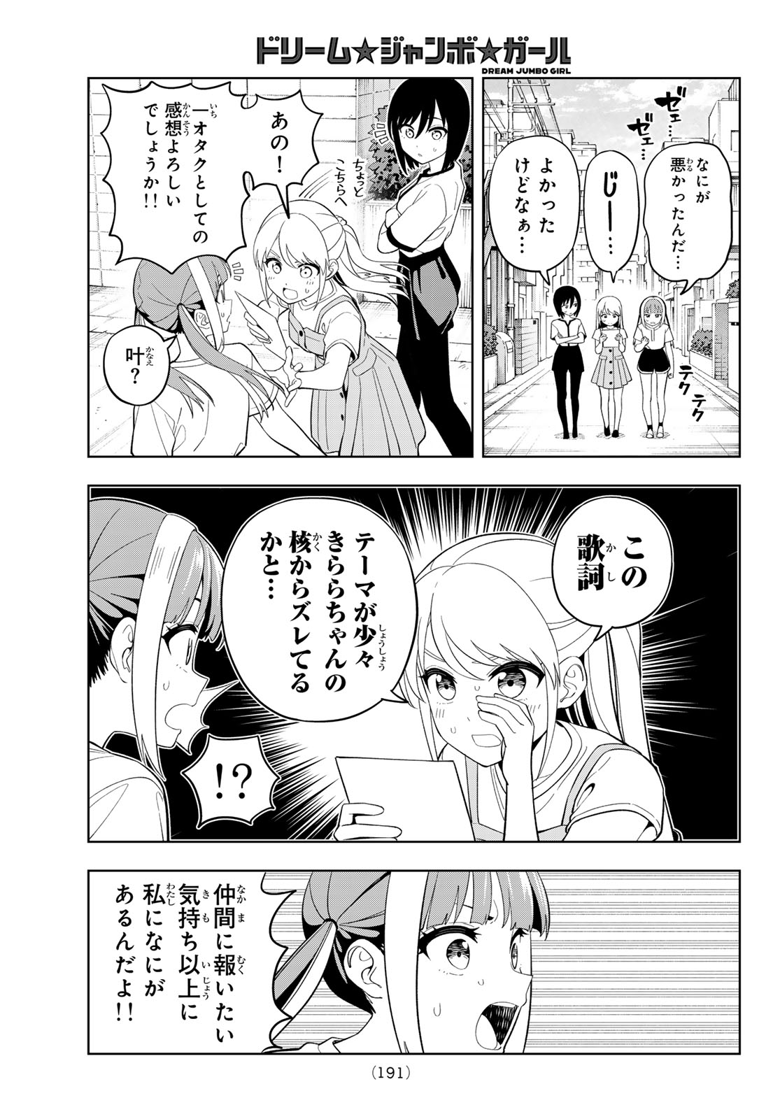 Dream Jumbo Girl - Chapter 44 - Page 14