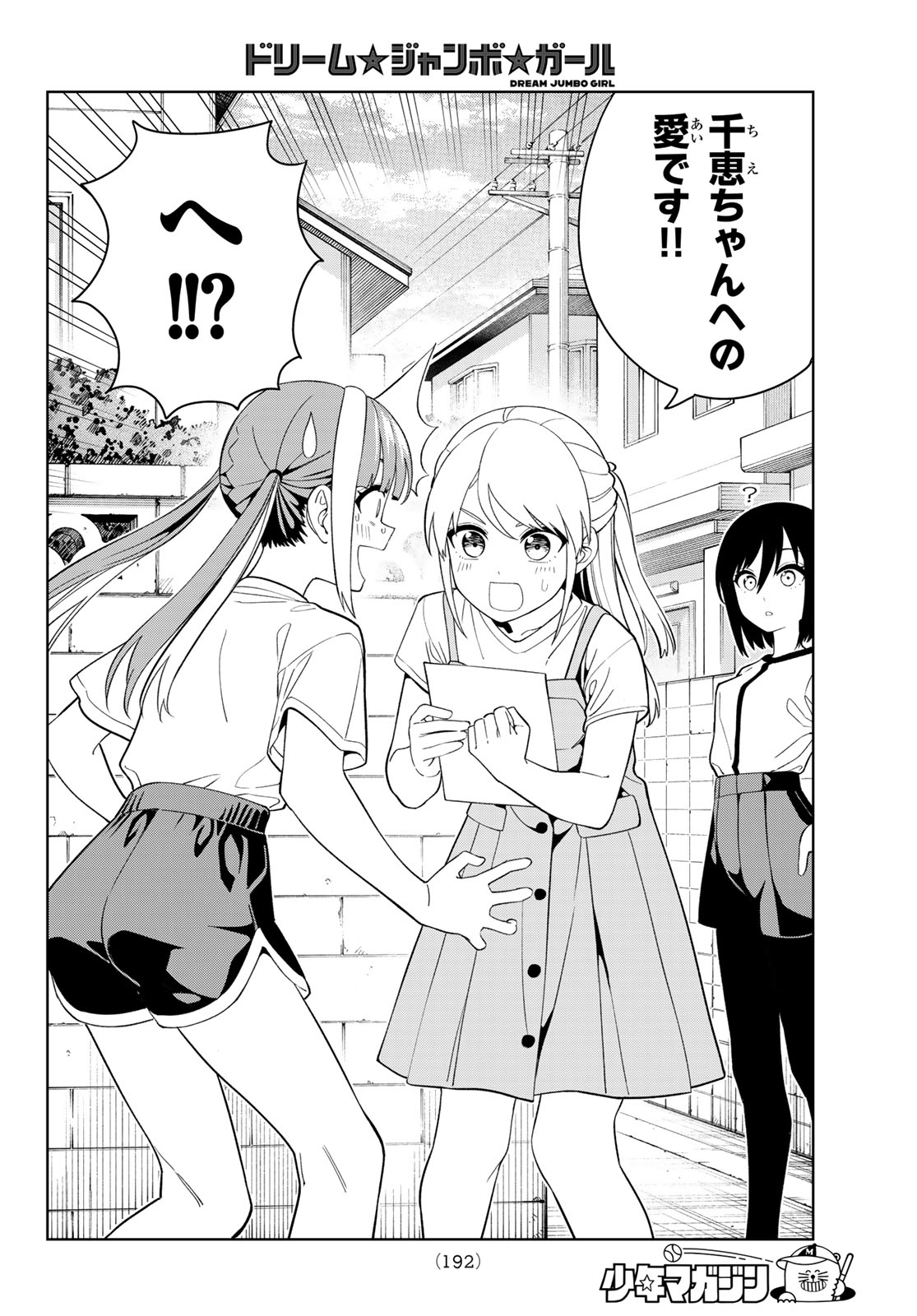 Dream Jumbo Girl - Chapter 44 - Page 15