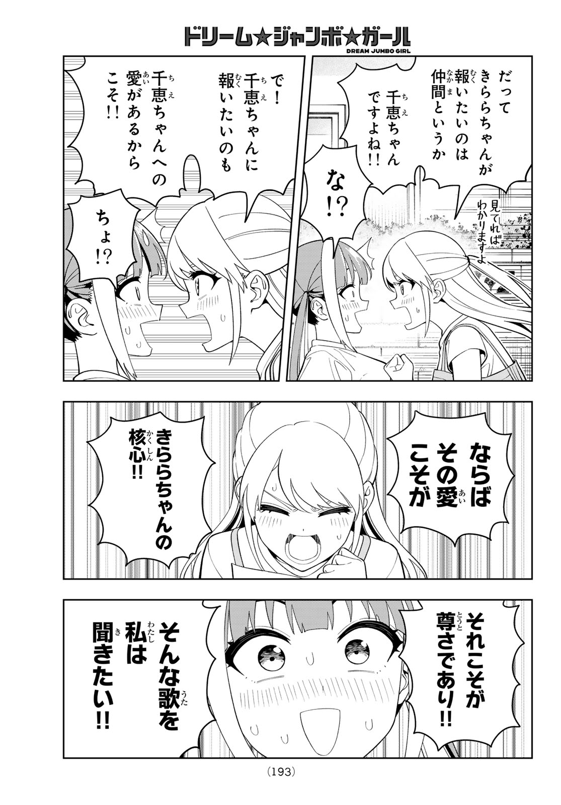 Dream Jumbo Girl - Chapter 44 - Page 16